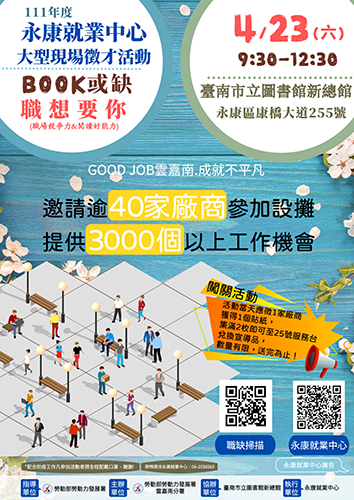 科技業不畏疫情搶人才，40家廠商逾3000職缺釋出，有興趣民眾要把握機會！