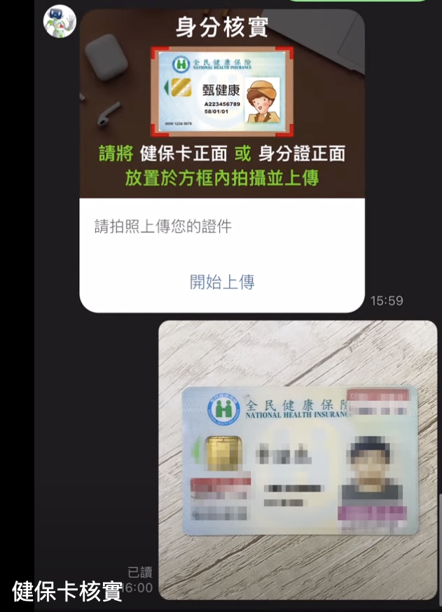 完成證件上傳，台南共照雲進行AI辨識