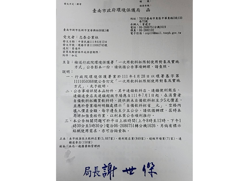 地方政府環保局配合環保署政令，也去函給各使用一次性杯子店家的公文。