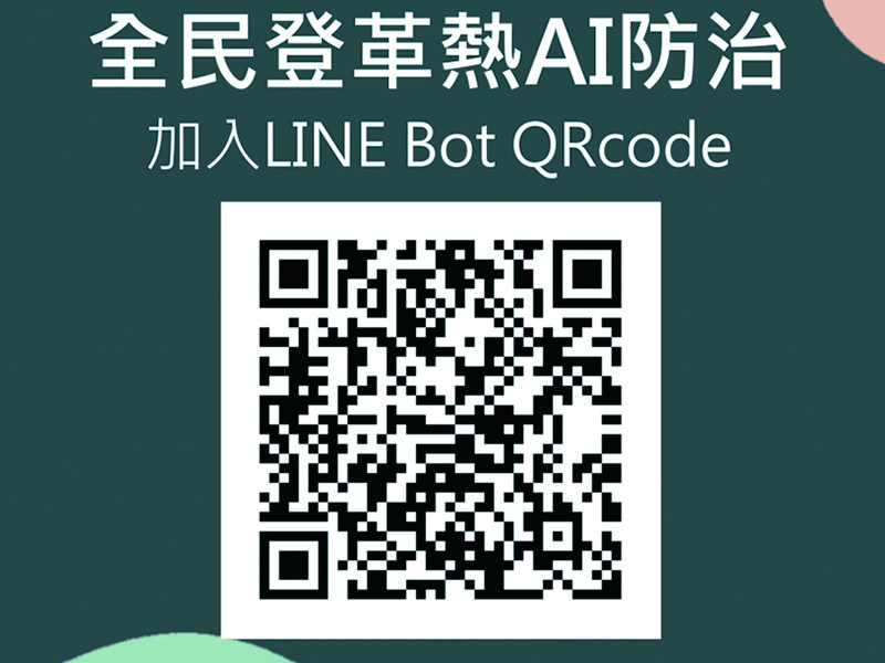 台南市政府提供全民登革熱AI防治QR Code供民眾下載