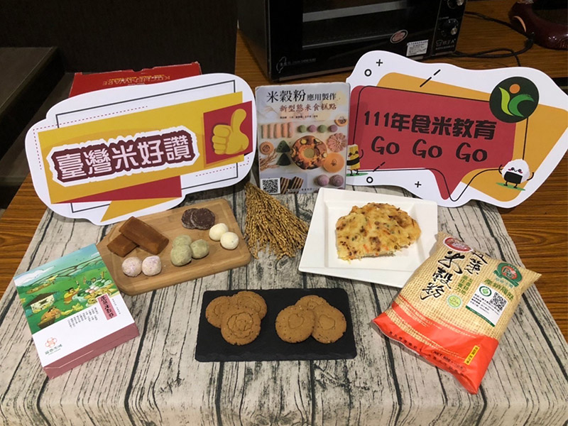 以台灣稻米為材料的米糧烘焙精品。