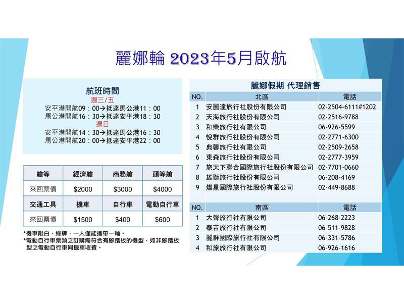 相關事宜請於購票或訂購行程時，洽詢辦理的旅行社及相關單位。