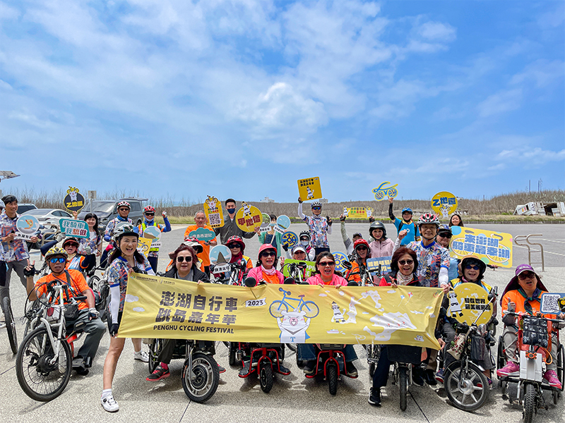 「2023澎湖自行車跳島嘉年華活動」，體驗菊島自行車旅遊魅力