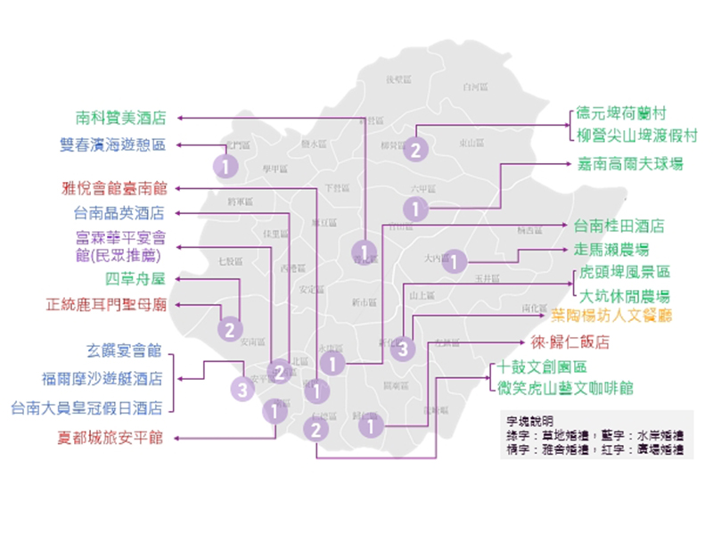 台南幸福婚宴場地推薦票選地圖