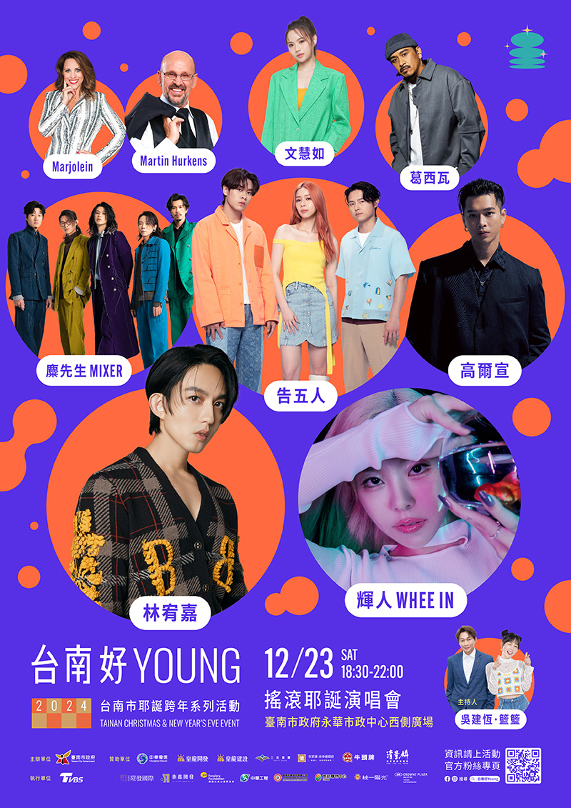 台南搖滾耶誕演唱會將有海內外知名藝人接連表演，嗨翻台南耶誕節（圖／台南市政府提供）
