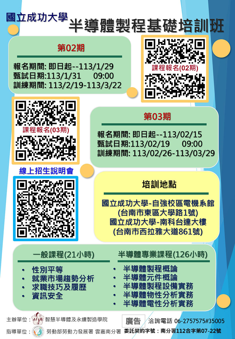 「半導體製程基礎培訓班」課程即日起報名，歡迎想轉職或想投入該產業的名眾可上台灣就業通瞭解（圖／雲嘉南分署提供）