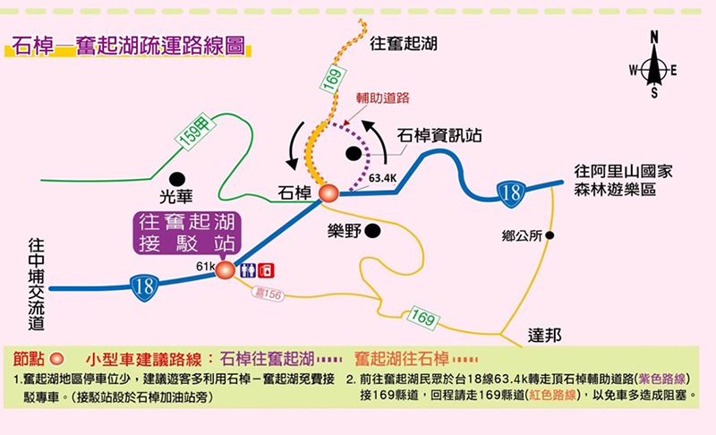 嘉義縣警察局提供春節期間熱門觀光景點周邊聯外道路交通管制及疏導措施。(圖/嘉義縣警察局提供)