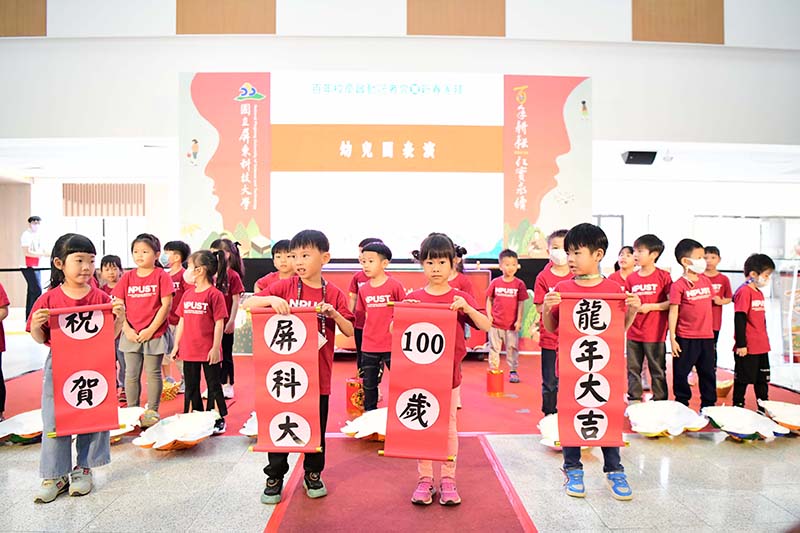 幼兒園小朋友歌唱表演歡慶屏科大100生日。（圖／屏東科技大學提供）