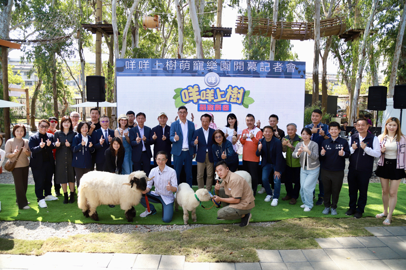 嘉義縣微型文創BOT首案羊角藝術村─咩咩上樹萌寵樂園18日舉行開幕記者會。（圖/嘉義縣政府提供）