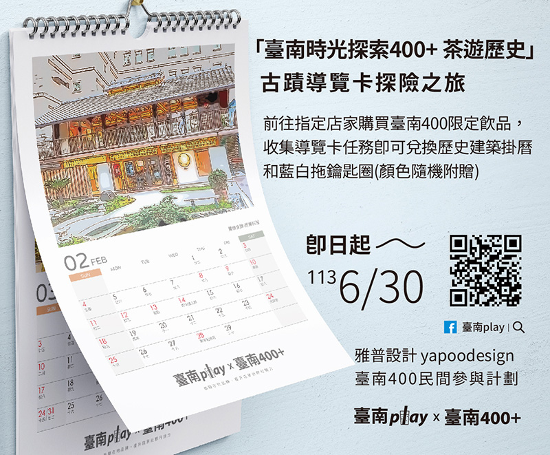 透過「臺南400限定飲品」，讓大家品味到臺南的獨特風味。（圖／台南市政府文化局提供）