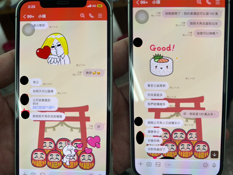 何男與假交友投資詐騙之對話。(圖/嘉義縣警局民雄分局提供)