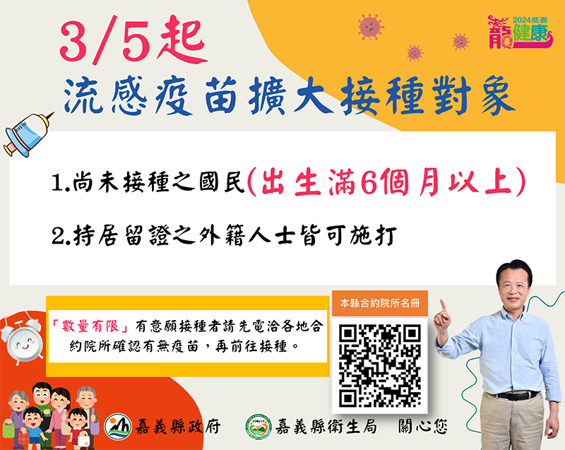 5日起嘉義縣同步中央，提供流感疫苗開放全民接種。（圖／嘉義縣政府衛生局提供）