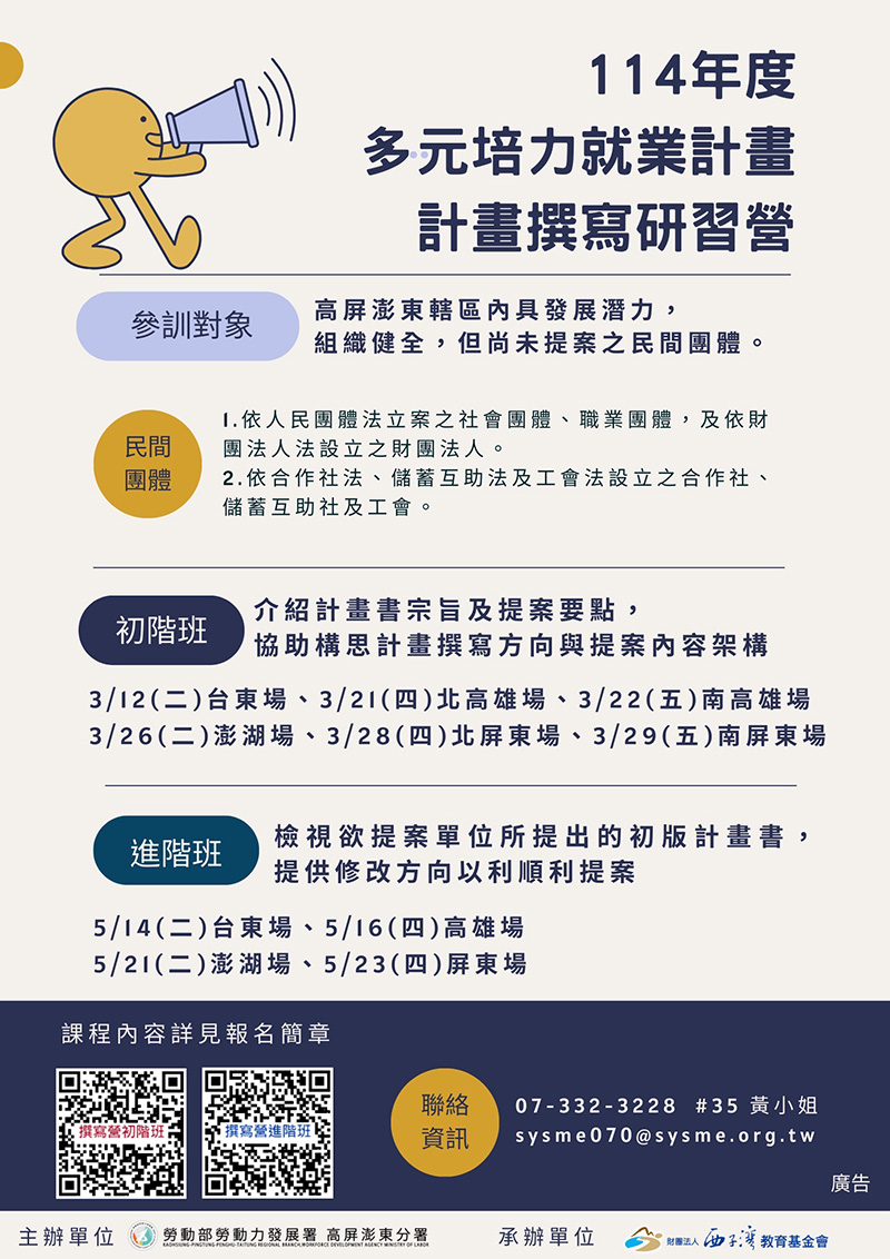 高分署今年規劃12場次「114年度多元培力就業計畫」撰寫研習課程。（圖／勞動部高屏澎分署提供）