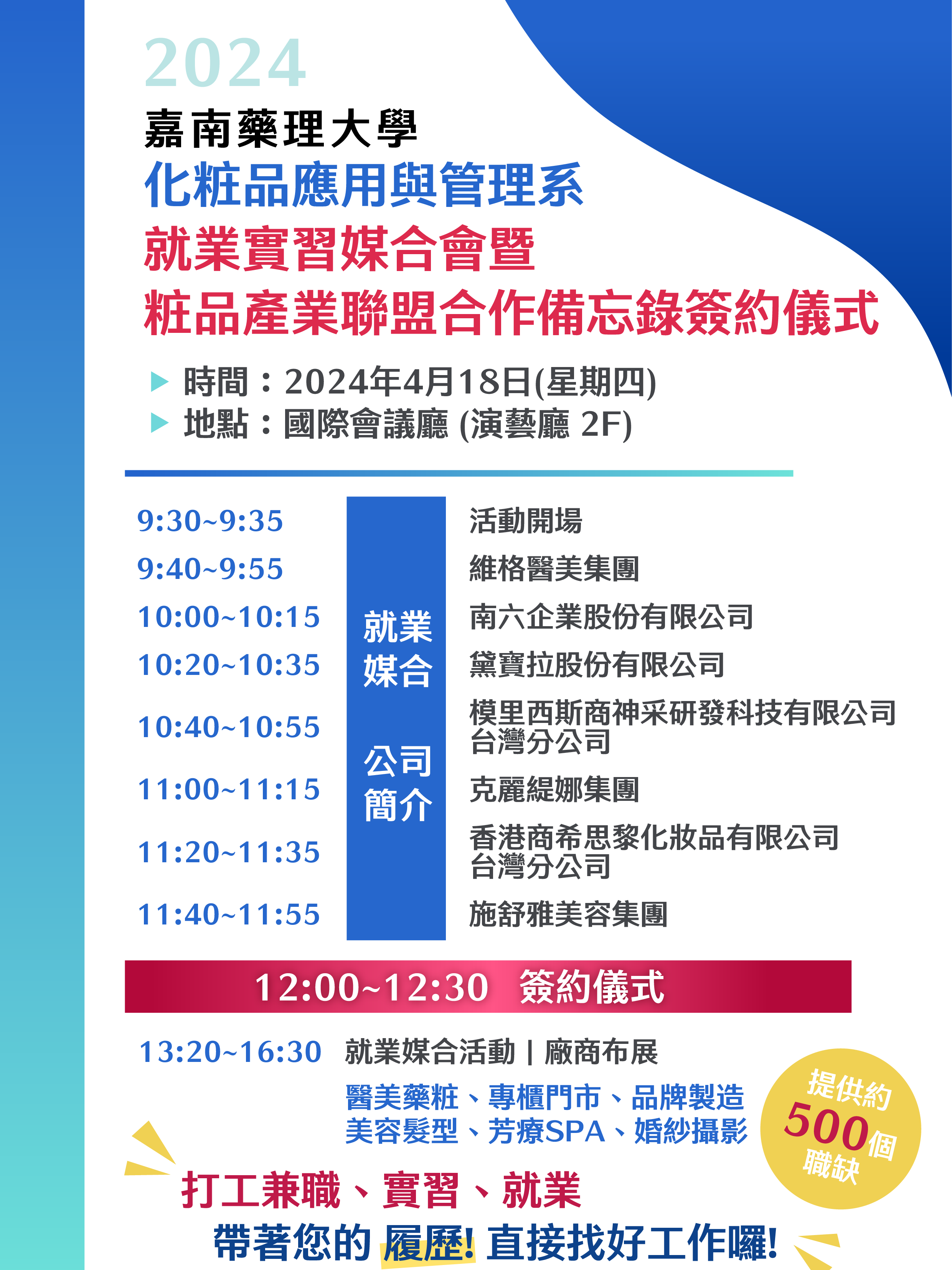 嘉南藥理大學化粧品應用與管理系於4月18日舉辦「就業實習媒合會暨粧品產業聯盟合作備忘錄簽約」活動。（圖／嘉南藥理大學提供）