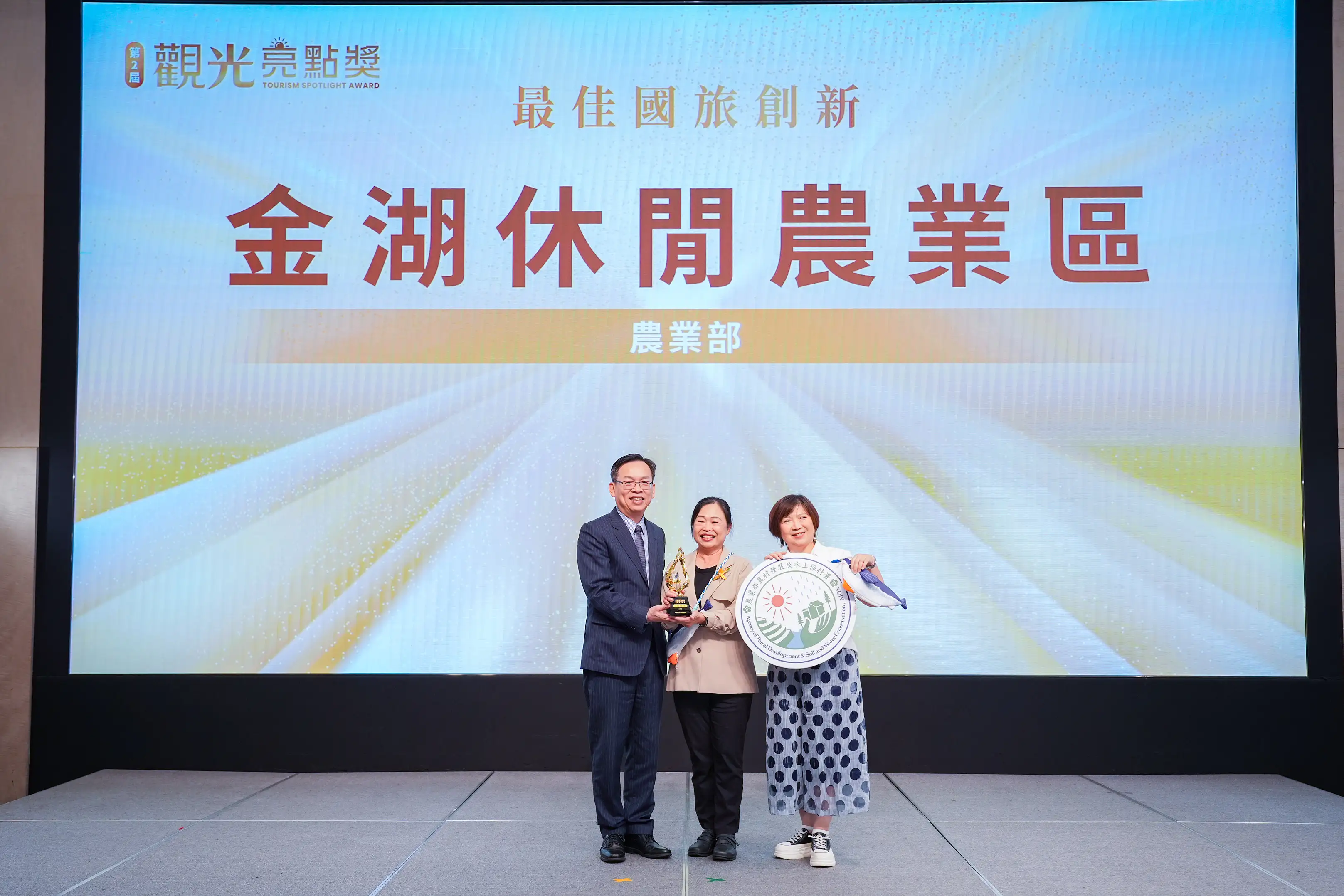 雲林金湖休閒農業區榮獲第2屆「觀光亮點獎」之「最佳國旅創新獎」。(圖/雲嘉南管理處 提供)