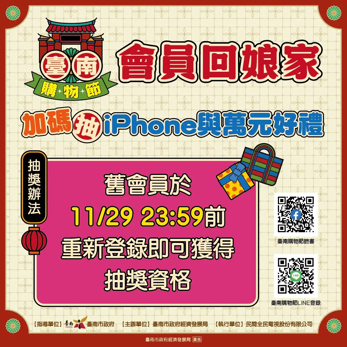 用一萬換更多！臺南購物節限時加碼4倍送，舊會員回娘家再抽iPhone。（圖／臺南市政府　提供）
