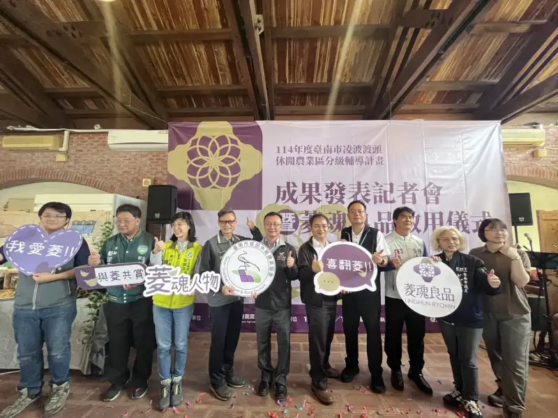 官田「菱魂良品」正式亮相　休閒農業區成果發表、創新遊程同步登場