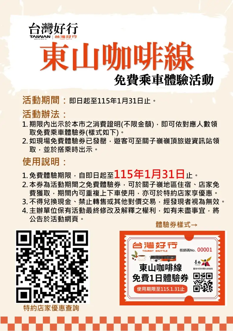 憑住宿或特約店家消費即可領取「東山咖啡線」免費搭乘券，暢遊山城景點與咖啡園。(圖/臺南市政府觀光旅遊局 提供)