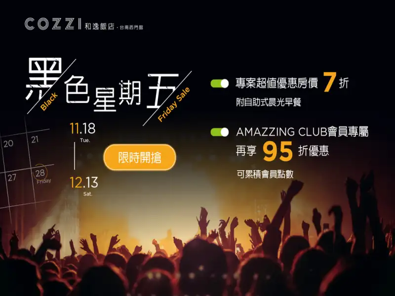 和逸飯店台南西門推黑五優惠　連住兩晚 8,888 元