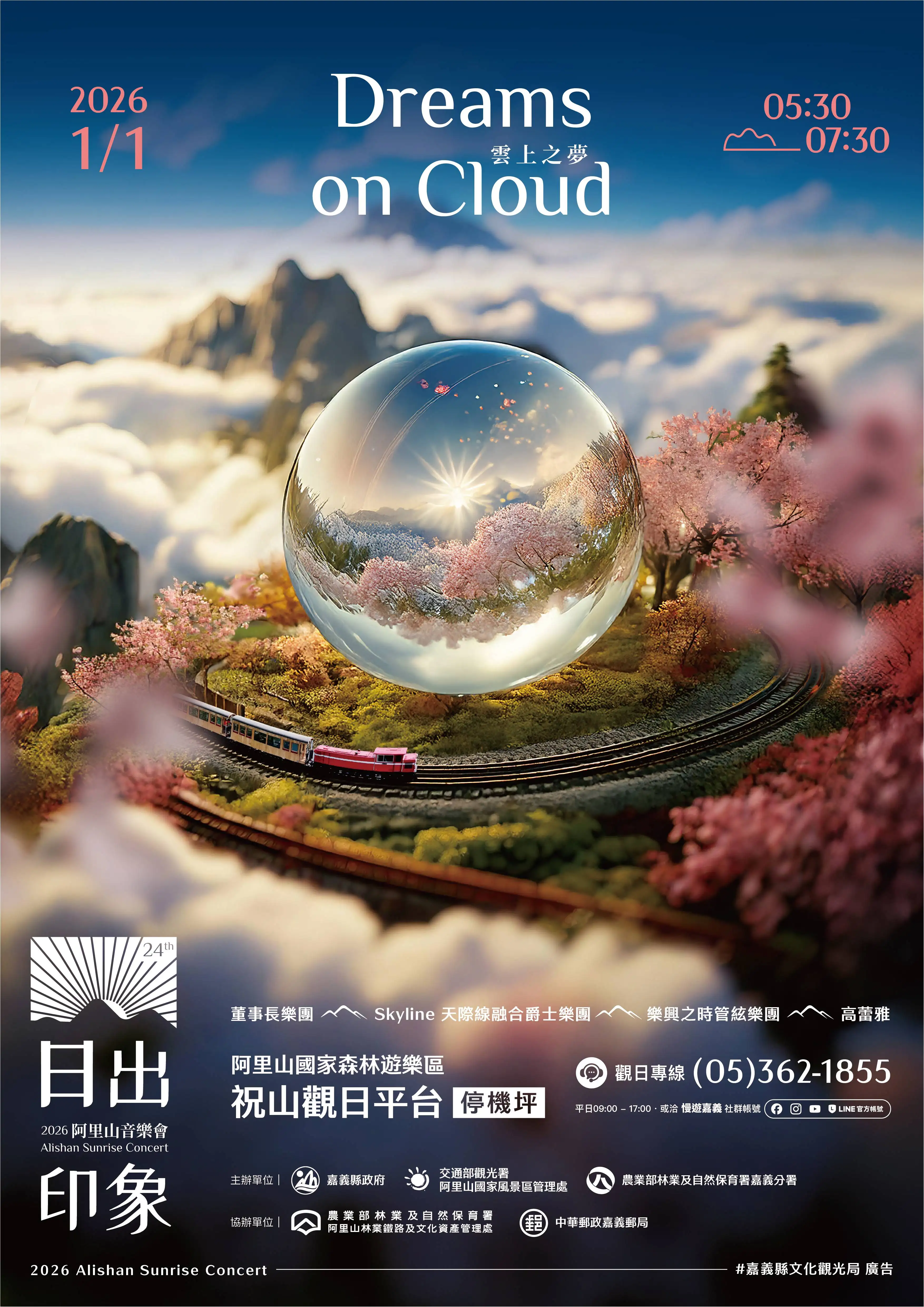 迎著日出與音符，在祝山觀日平台迎接新年的第一道光。（圖／嘉義市文觀局　提供）