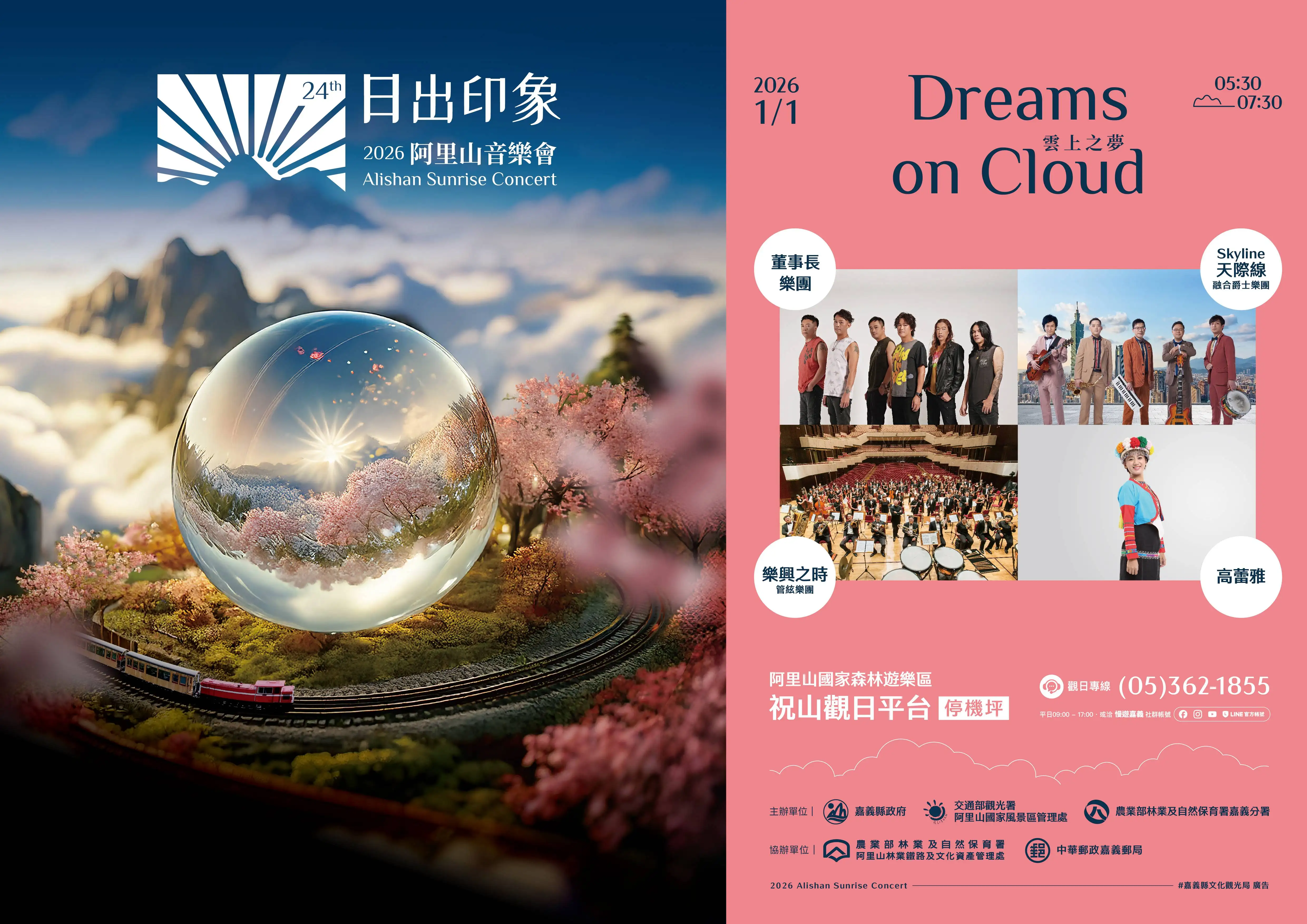 迎著日出與音符，在祝山觀日平台迎接新年的第一道光。（圖／嘉義市文觀局　提供）