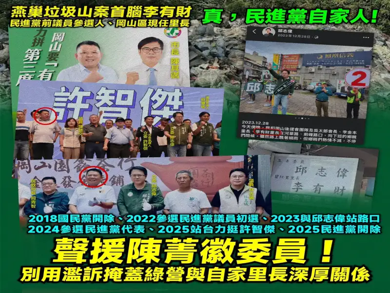 國民黨團聲援陳菁徽　指控市府提告轉移綠營與李有財關係焦點