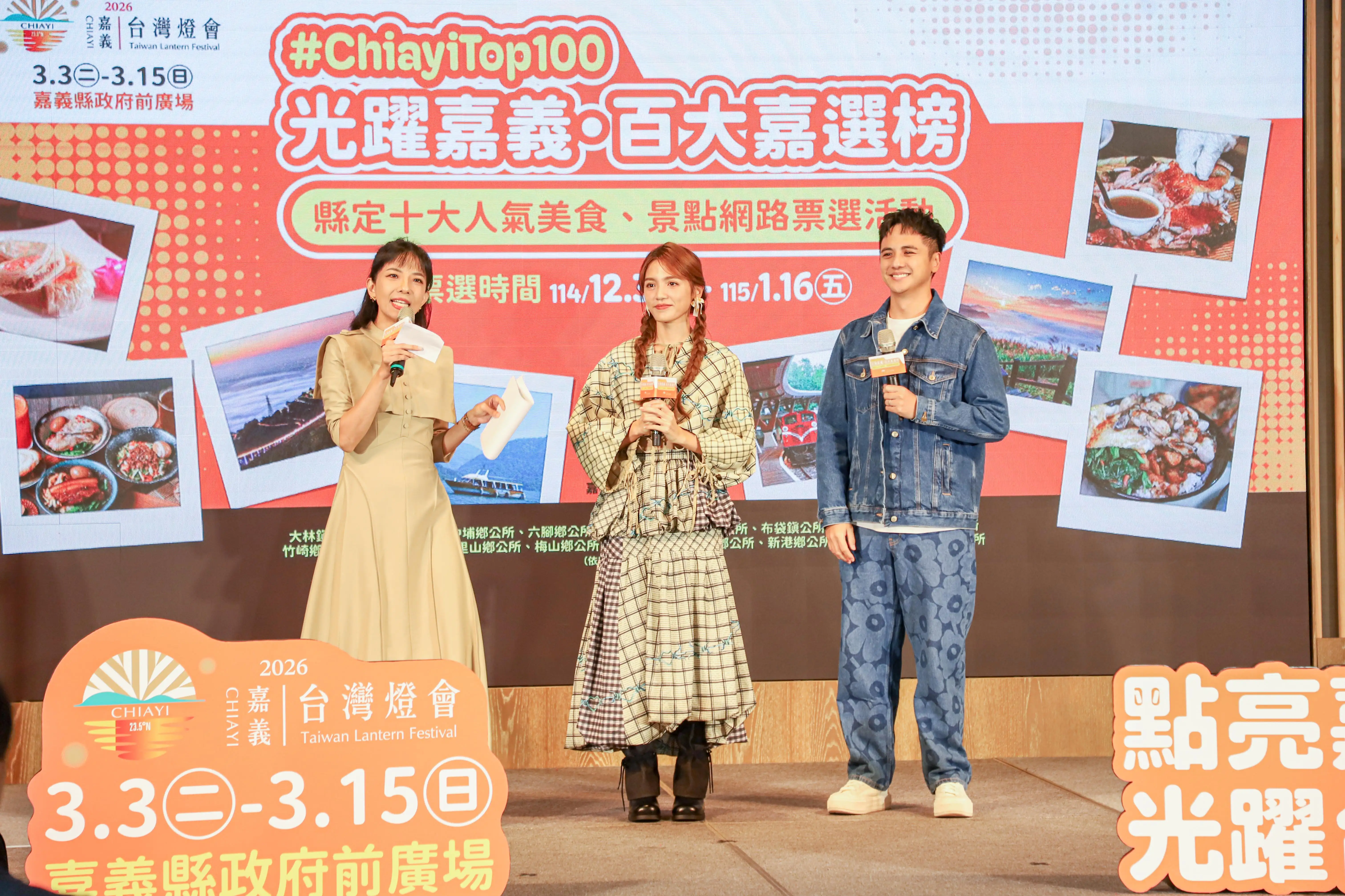 嘉義縣「百大嘉選榜」記者會登場，朵拉、曾子余與縣長翁章梁同台推薦在地美食與景點，邀請全民投票抽iPhone 17 Pro等豪禮。(圖/嘉義縣文觀局 提供)