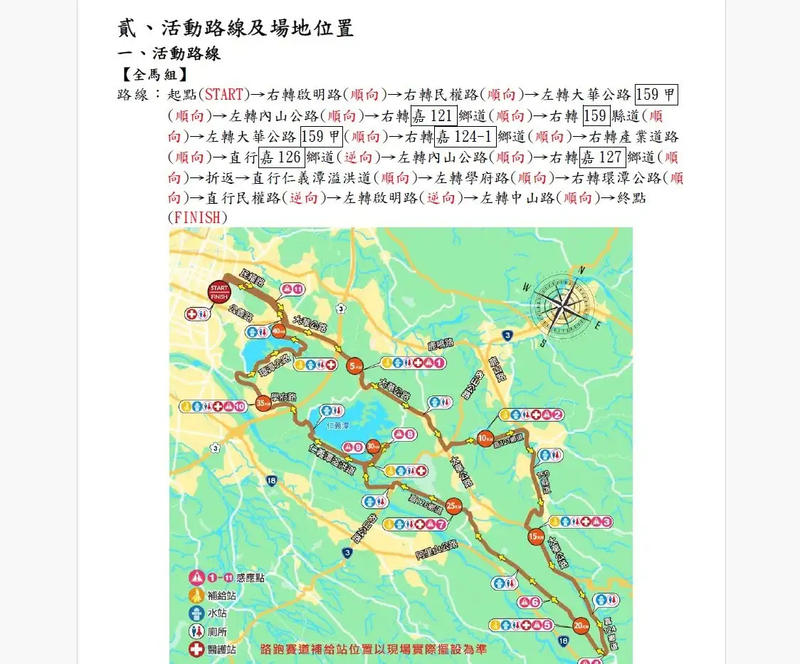 全馬組賽道及管制路段。(圖/中埔分局 提供）