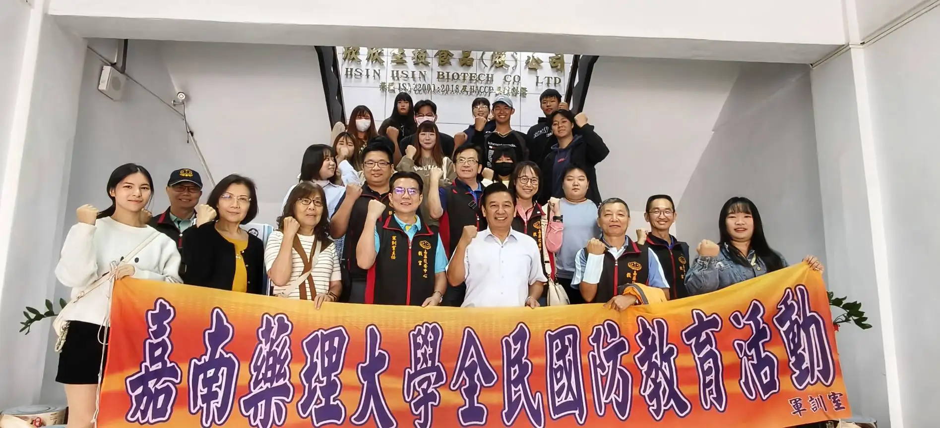 嘉藥全民國防教育多元活動來到國軍後勤補給基地—欣欣生技食品公司參訪。(圖/嘉南藥理大學 提供)