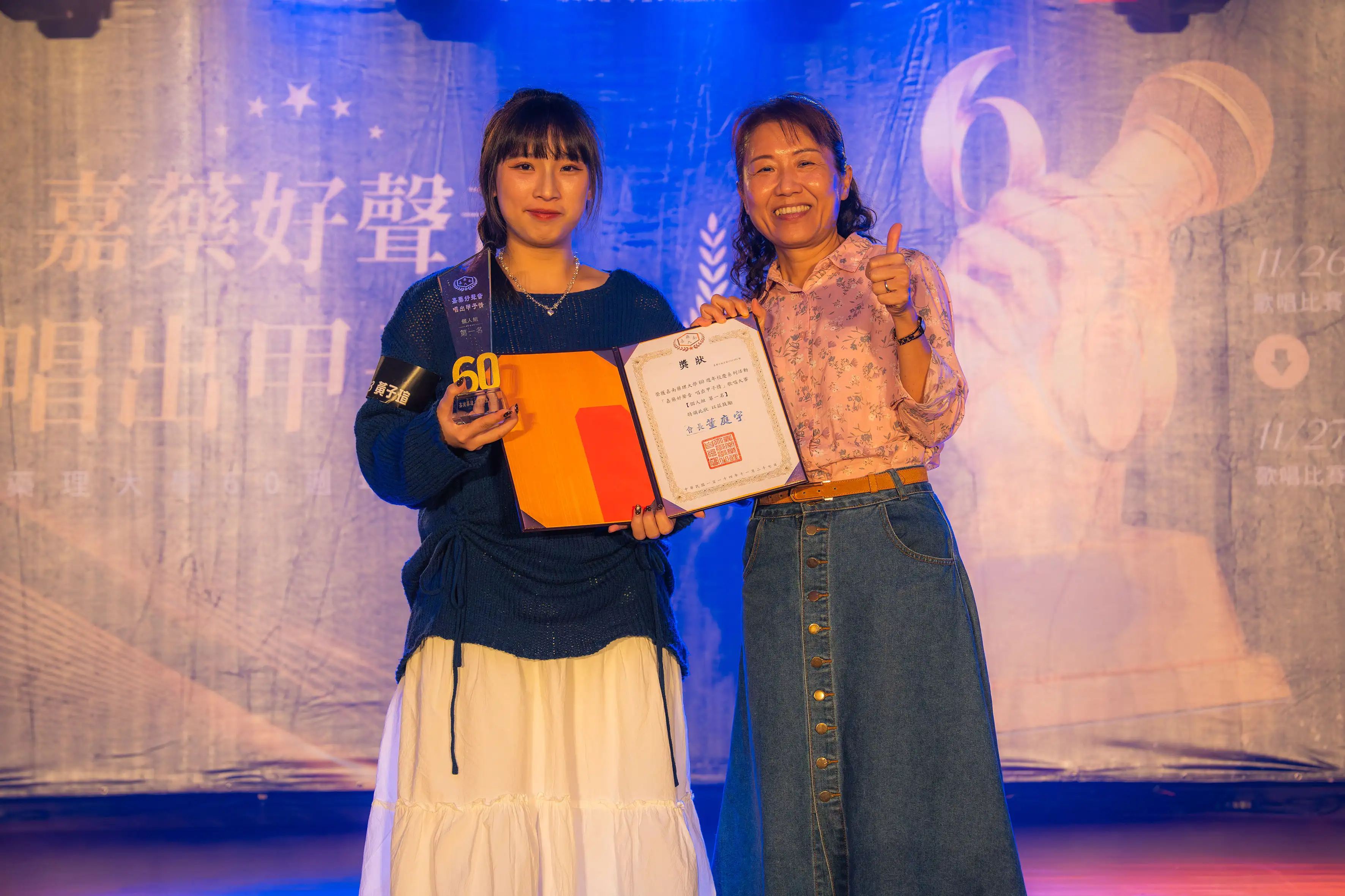 嘉藥好聲音 唱出甲子情歌唱大賽由食品系黄子瑄(左)奪冠。(圖/嘉南藥理大學 提供)