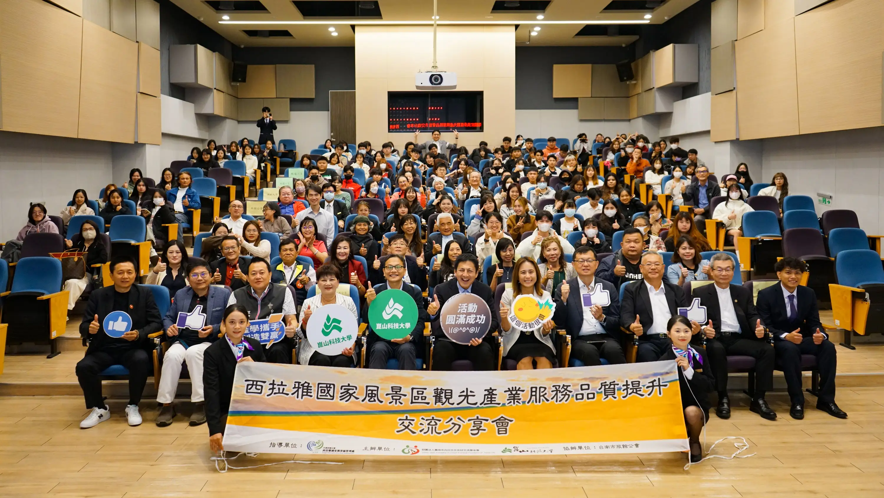 「西拉雅國家風景區觀光產業服務品質提升交流分享會」全場大合影