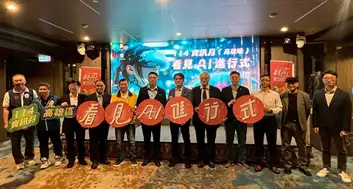 高雄市電腦商業同業公會於二十七日在高雄福華飯店舉辦資訊月（高雄場）看見AI進行式論壇。（電腦公會提供）