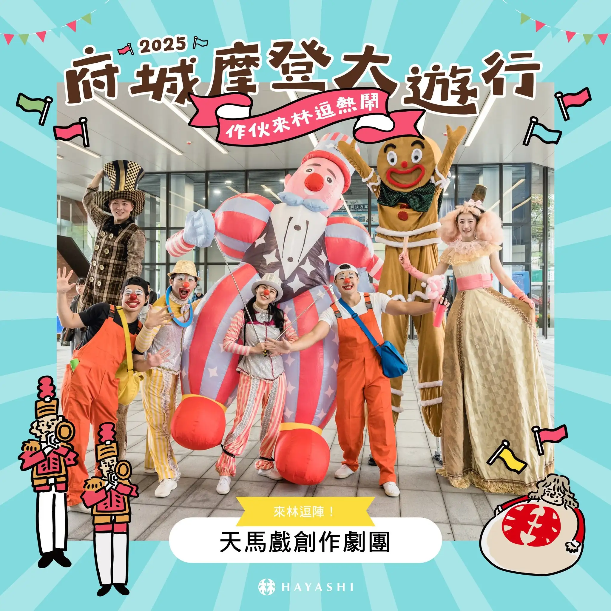 天馬戲創作劇團。（圖／臺南市政府觀旅局）