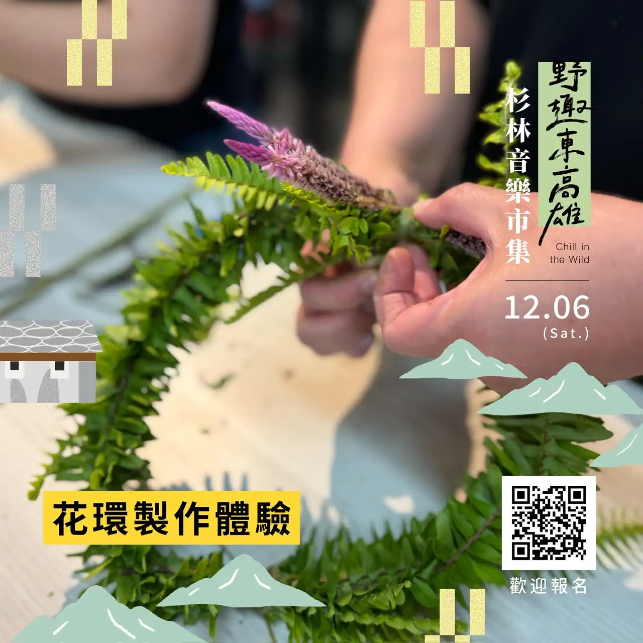 觀光局辦理「野趣東高雄」杉林場活動，將於十二月六日下午三時至八時在杉林區日光小林社區熱鬧登場。（觀光局提供）