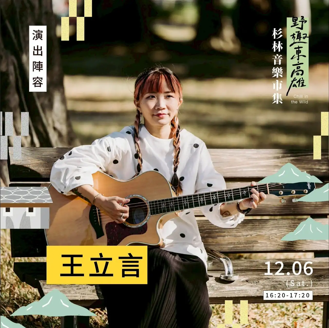 觀光局辦理「野趣東高雄」杉林場活動，將於十二月六日下午三時至八時在杉林區日光小林社區熱鬧登場。（觀光局提供）