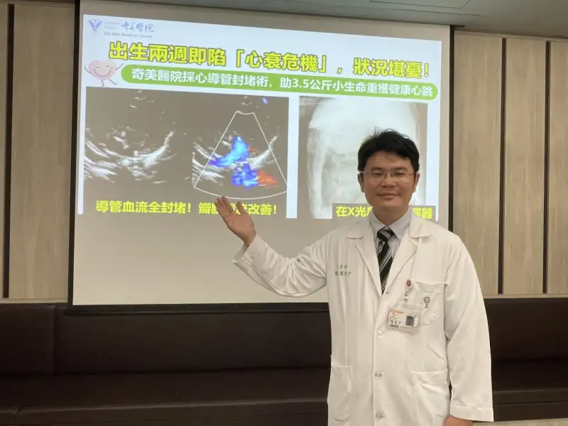 出生兩週新生兒急性心衰　心導管封堵術創造康復奇蹟