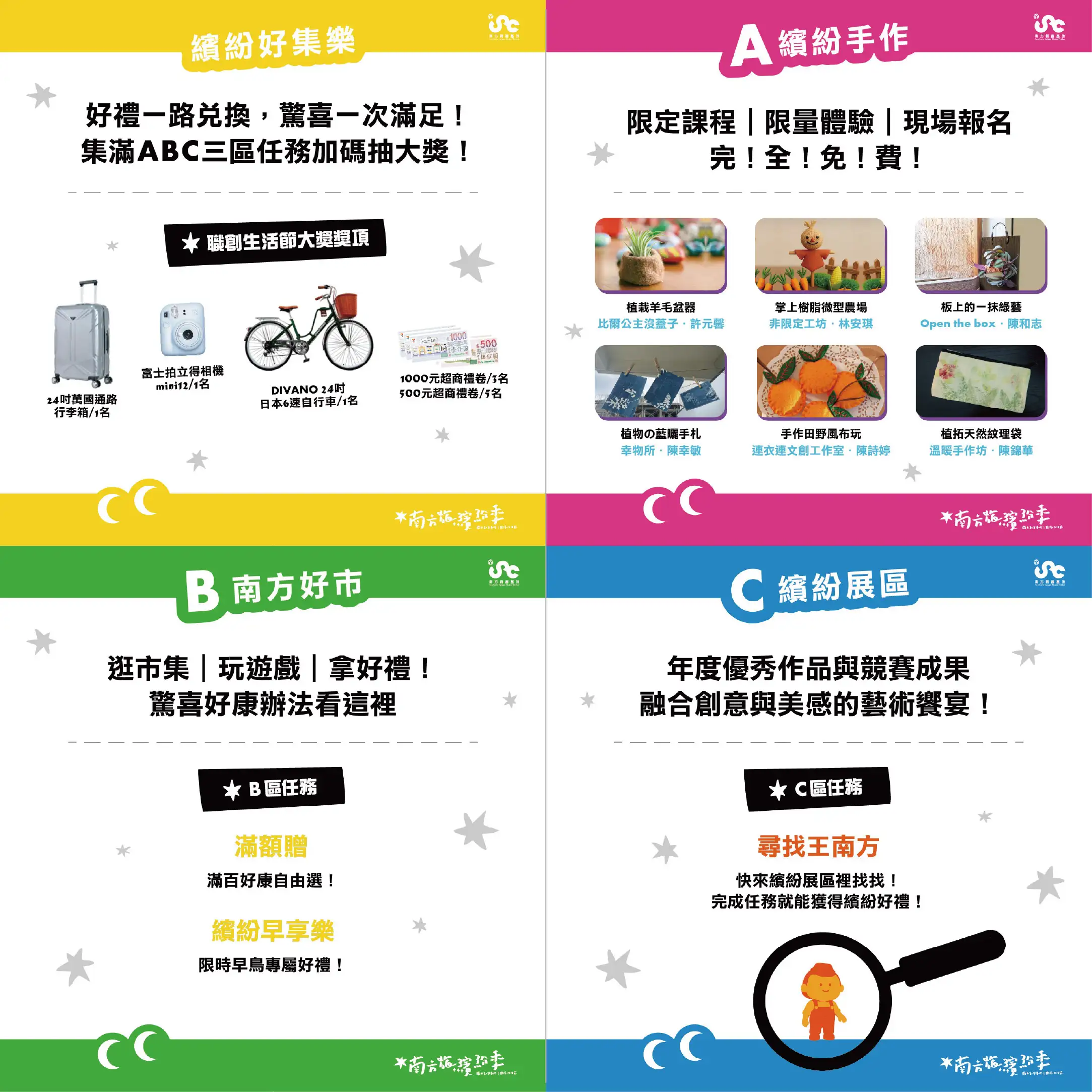 「南方旅．繽紛季」職創生活節集結創客市集、成果展、手作體驗與精彩表演，打造南方創客年度嘉年華，吸引民眾熱情參與。(圖/南方創客基地  提供)