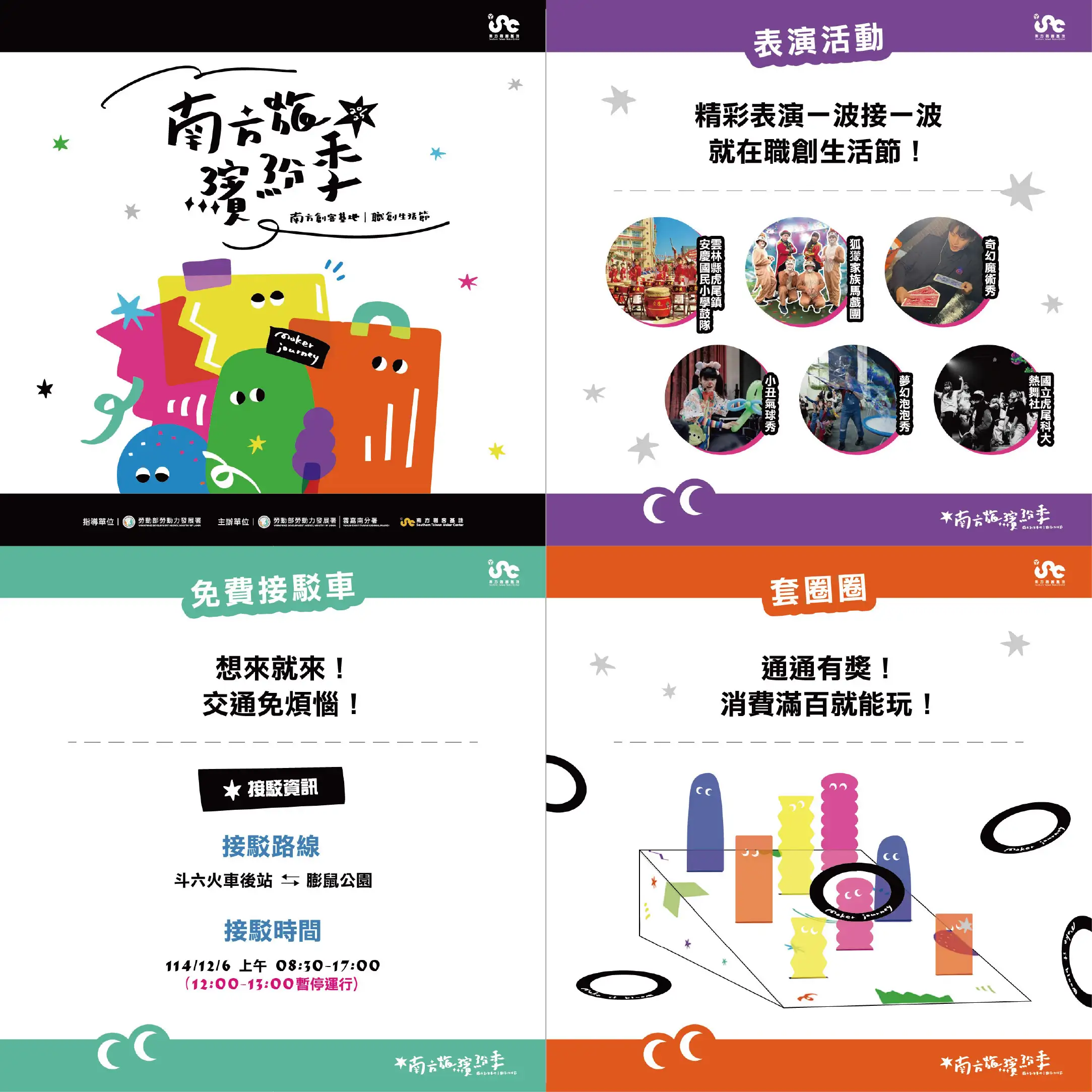 「南方旅．繽紛季」職創生活節集結創客市集、成果展、手作體驗與精彩表演，打造南方創客年度嘉年華，吸引民眾熱情參與。(圖/南方創客基地  提供)
