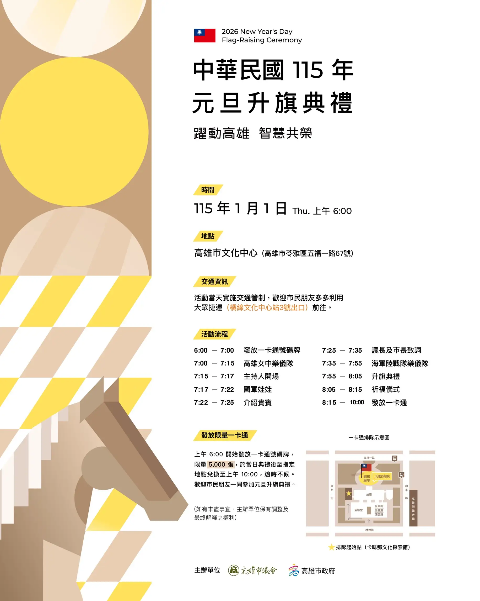 高雄市議會115年元旦升旗活動海報，主題「躍動高雄，智慧共榮」，邀請市民齊聚文化中心廣場迎接新年。