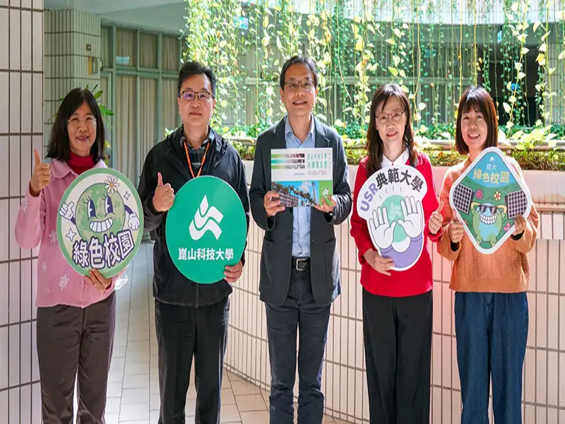 永續實力受肯定 崑山科大挺進全球前12% 世界綠色大學排名創新高