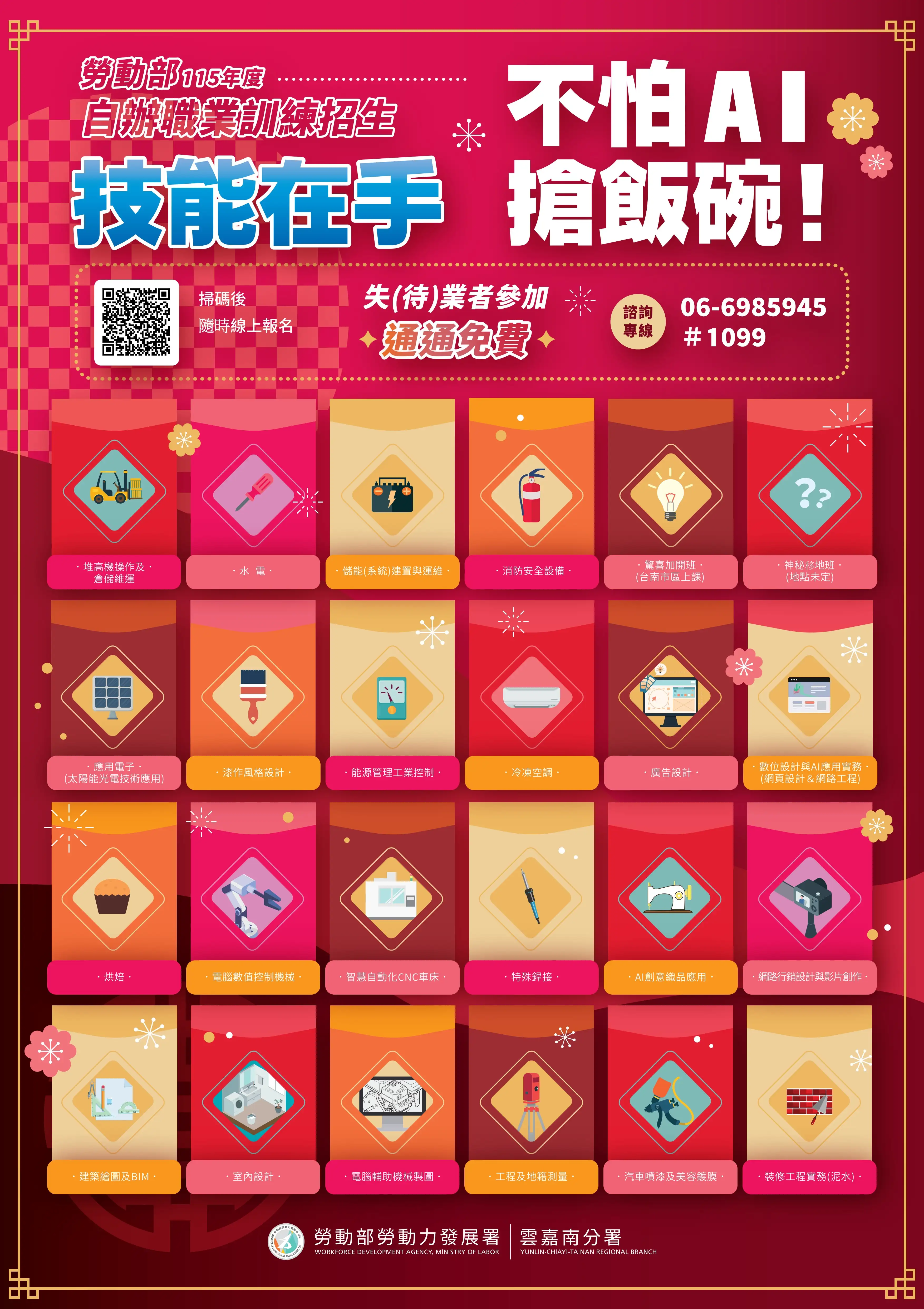 勞發署雲嘉南分署115年自辦訓練課程現正招生中，第1期報名至115年2月3日止。(圖/雲嘉南分署 提供)