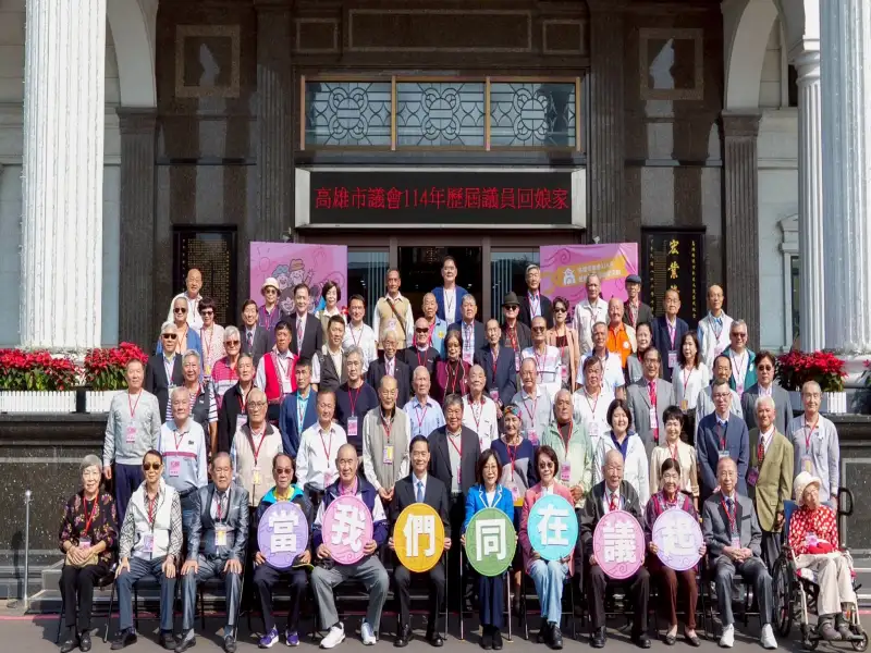 高雄市議會辦「歷屆議員回娘家」　康裕成：明年規劃成立議政博物館