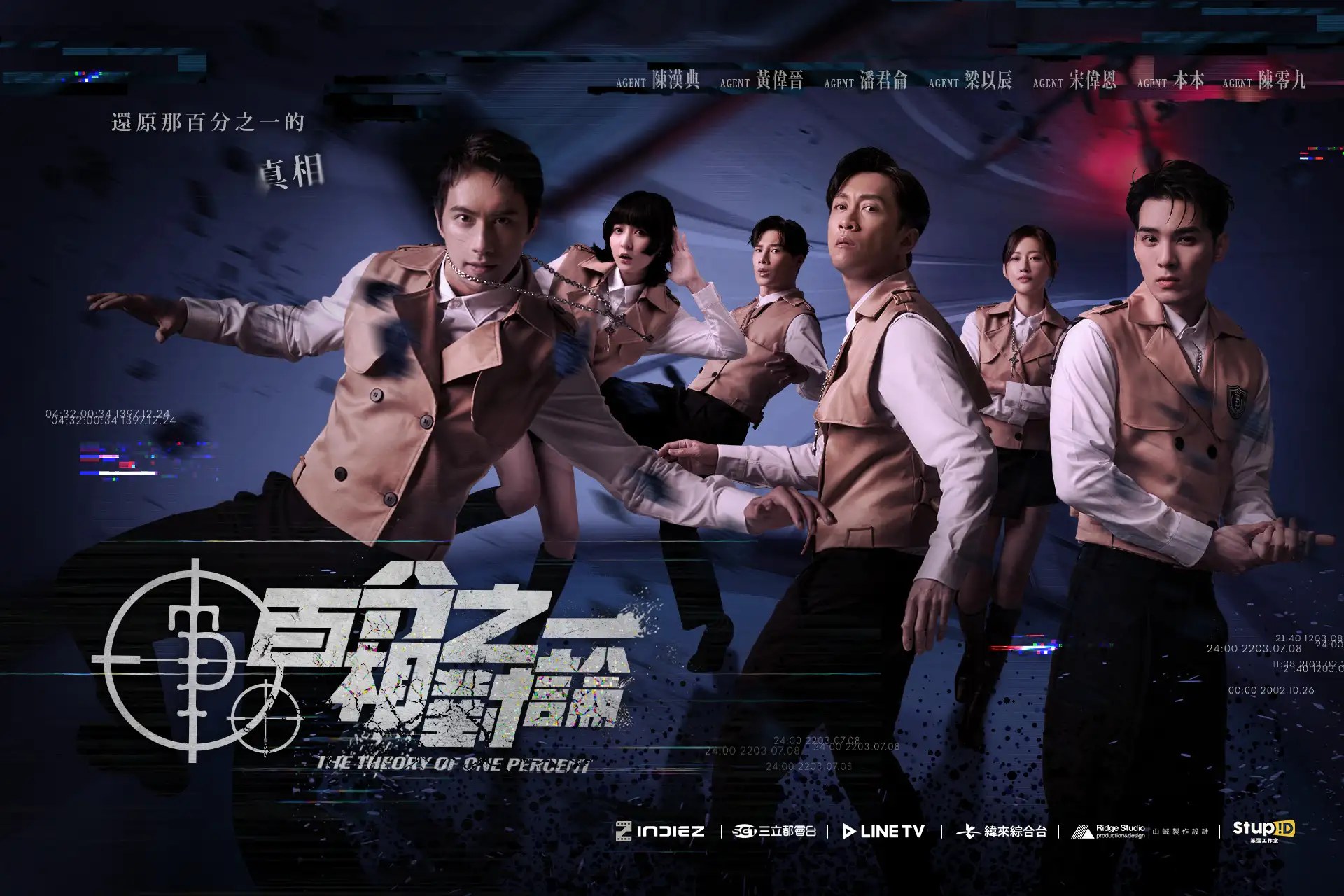 全台首創沉浸式戲劇推理實境節目《百分之一相對論》將於1月4日正式播出，節目首單元於嘉義縣大林鎮取景拍攝，展現地方文化與影視創作能量。(圖/嘉義縣新聞行銷處  提供)