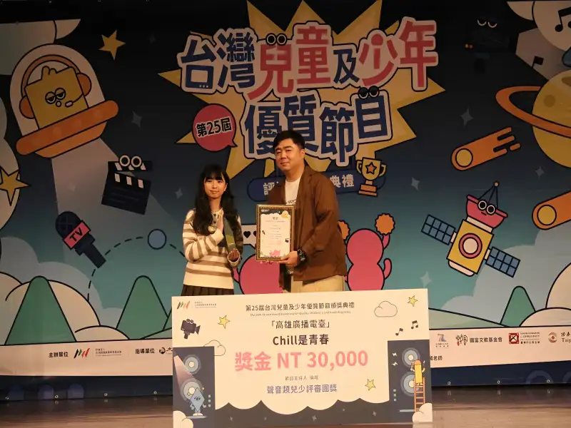高雄廣播電臺表現亮眼　《Chill是青春》獲兒少優質節目評審團獎