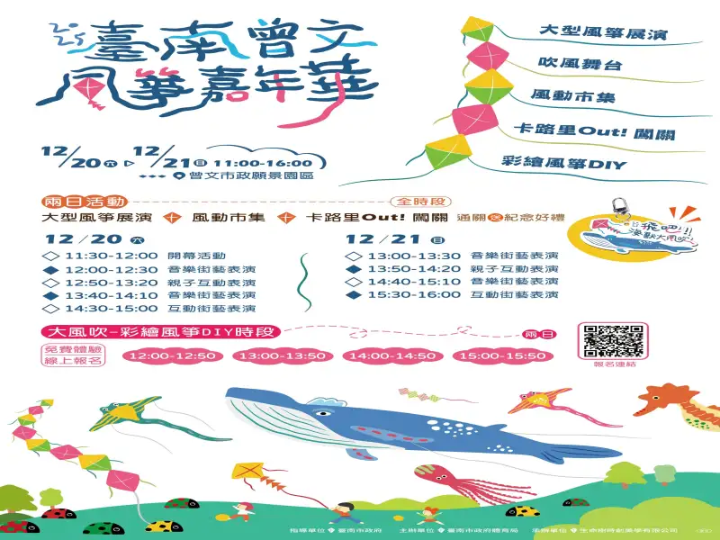 風箏翱翔迎聖誕　2025曾文風箏嘉年華本週末繽紛登場