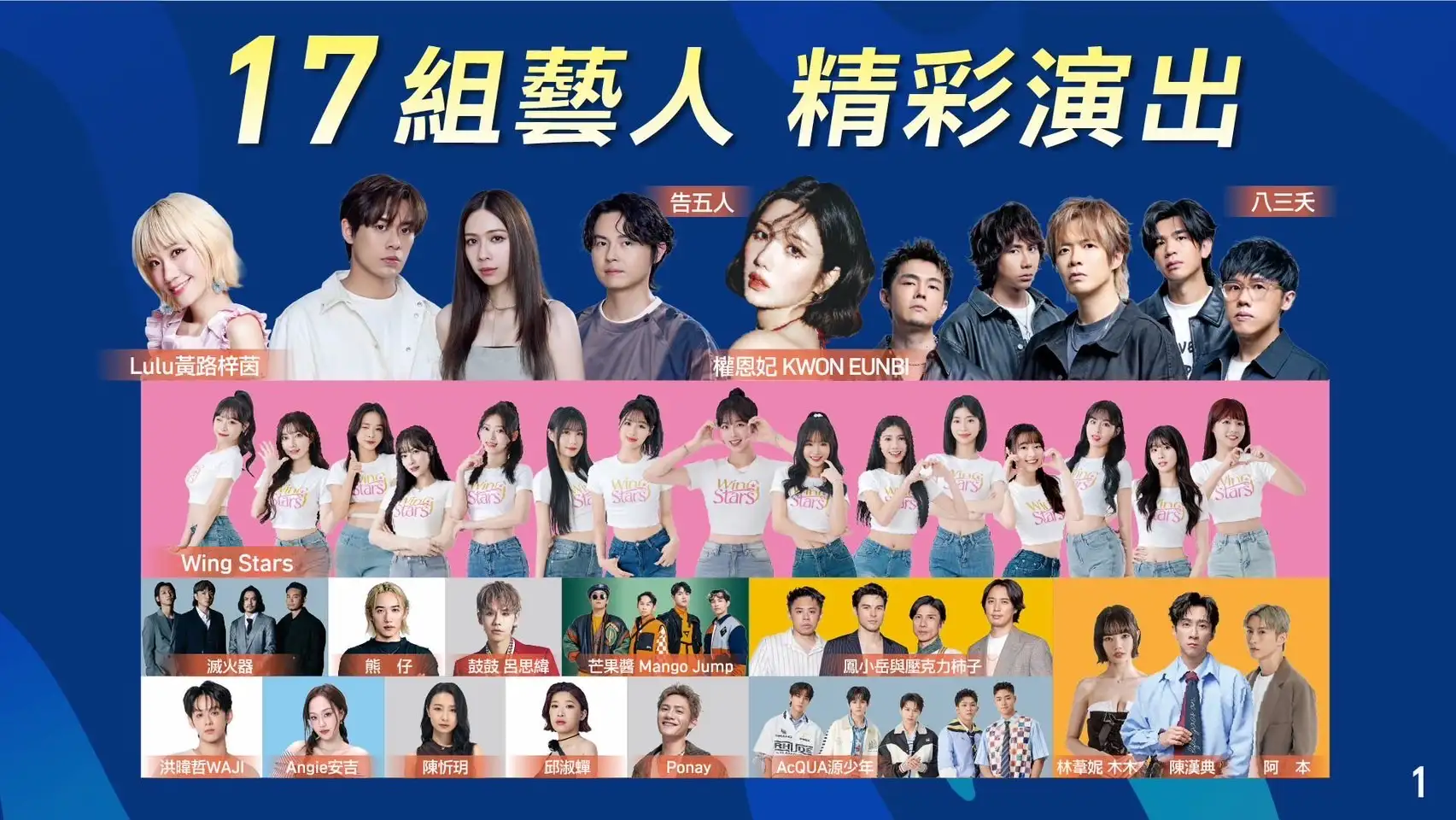 「2026雄嗨趴」跨年晚會啟動倒數，集結17組國內外演出團體，卡司陣容堅強，並重磅邀請韓國「Waterbomb水彈女王」權恩妃（KWON EUNBI）獨家獻唱；陪伴市民朋友迎接嶄新的2026年。（記者吳文生翻攝）