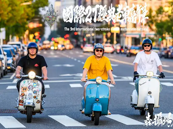 國際經典老車嘉年華將於12月21日至22日於高雄夢時代正前廣場揭幕，集結近千輛經典汽、機車，吸引車迷共襄盛舉。（主辦單位提供）