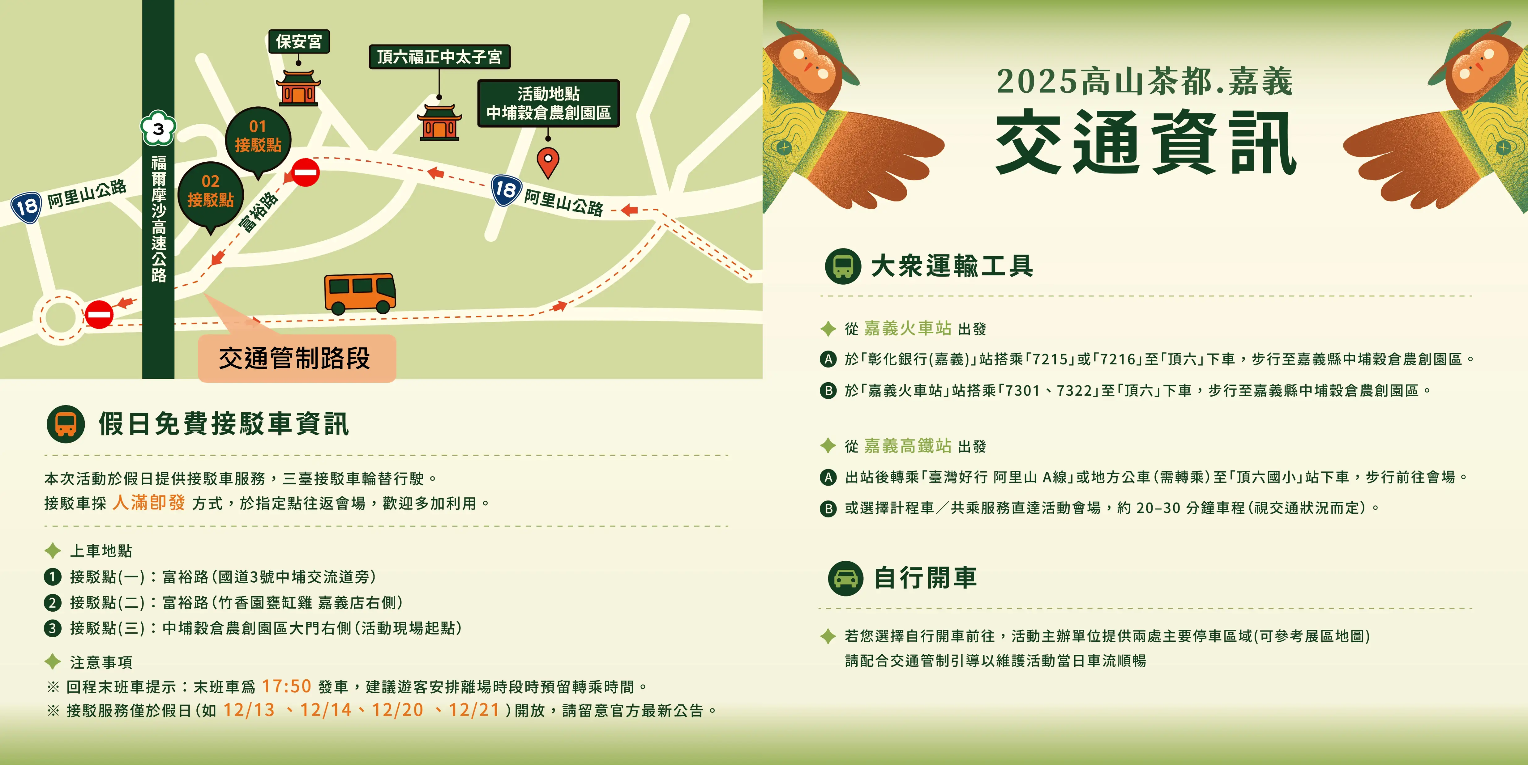 2025高山茶都．嘉義假日接駁車及封街交通資訊。(圖/嘉義縣政府 提供)