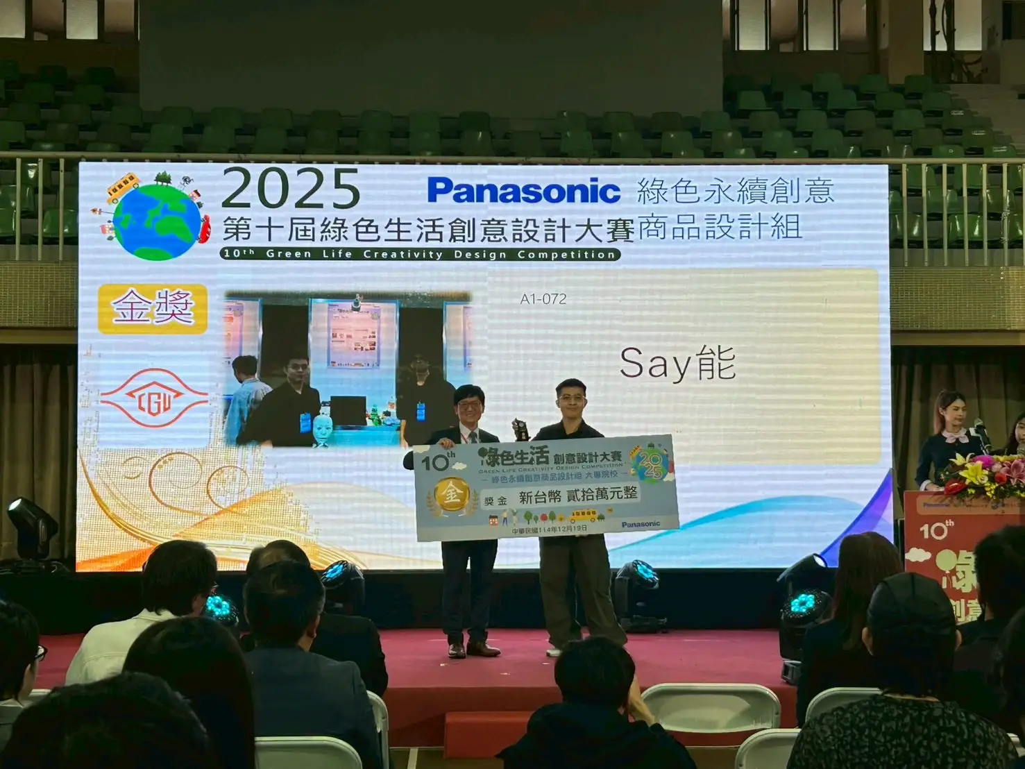 「綠色永續創意商品設計組－大專校院組」由長庚大學「 Say 能」勇奪金獎。(圖/崑山科技大學 提供)