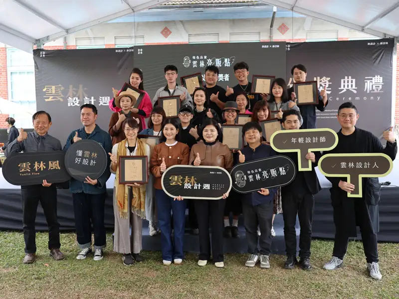 首屆「2025雲林設計週」頒獎典禮合影，雲林設計獎獲獎設計師與主辦單位代表齊聚一堂，展現雲林豐沛的設計創意能量。(圖/雲林縣政府提供)